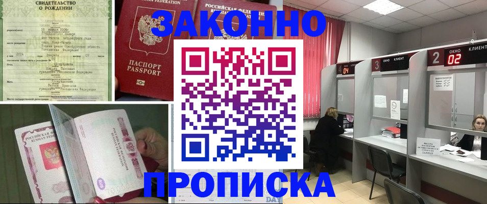 прописка в квартире в Черемхово