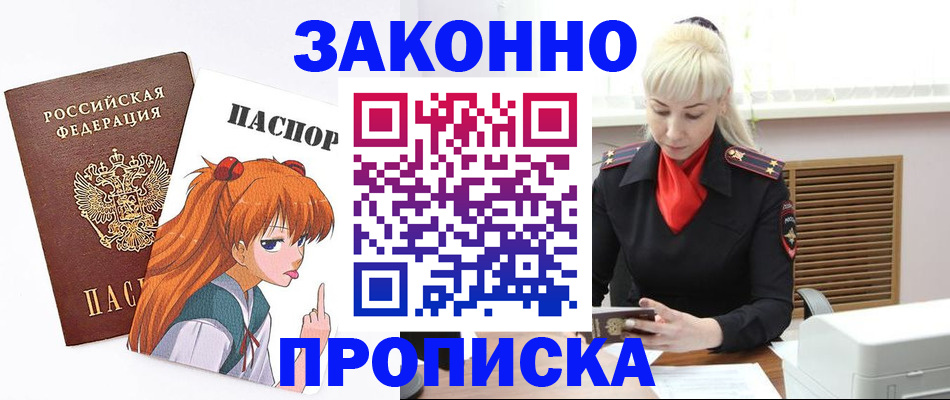 пропишу в квартире в Черемхово