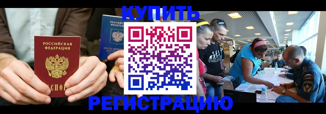 временная прописка в Черемхово